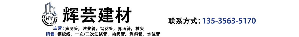 辉芸建材品牌头图