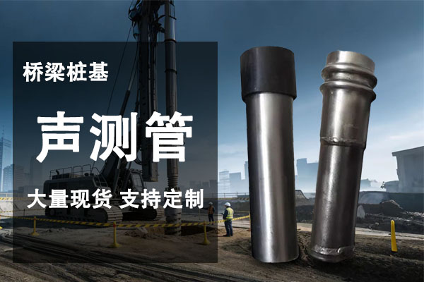 声测管注浆管厂家